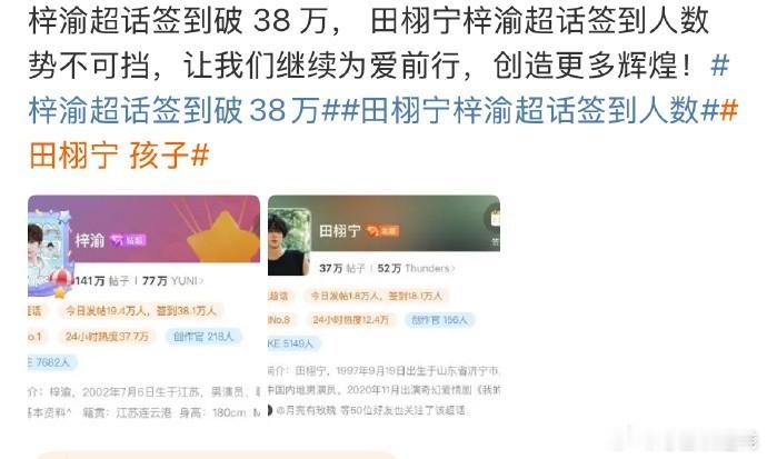 梓渝签到已翻倍至田栩宁的两倍，感觉正在弯道超车。 ​​​