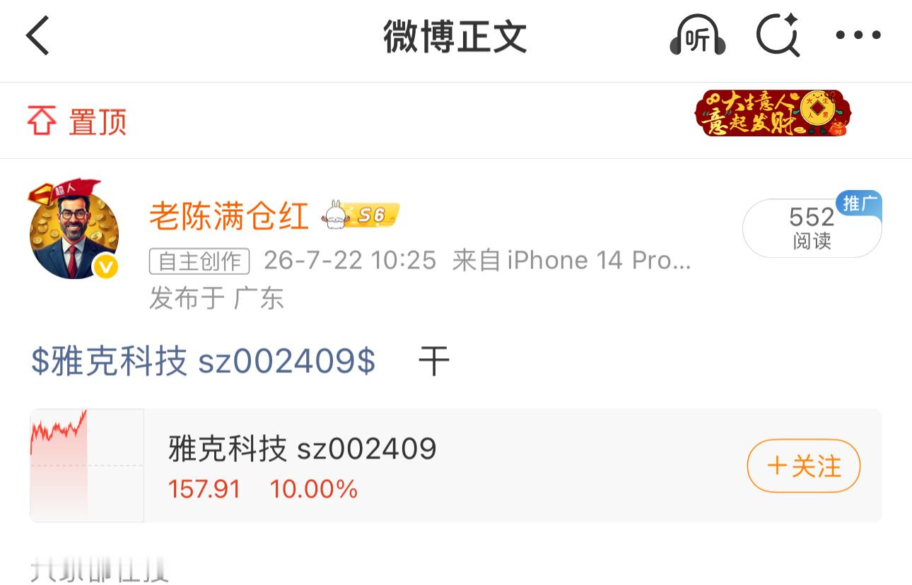 上午推荐的$雅克科技 sz002409$ 你们干了吗？喜得涨停👏👏 