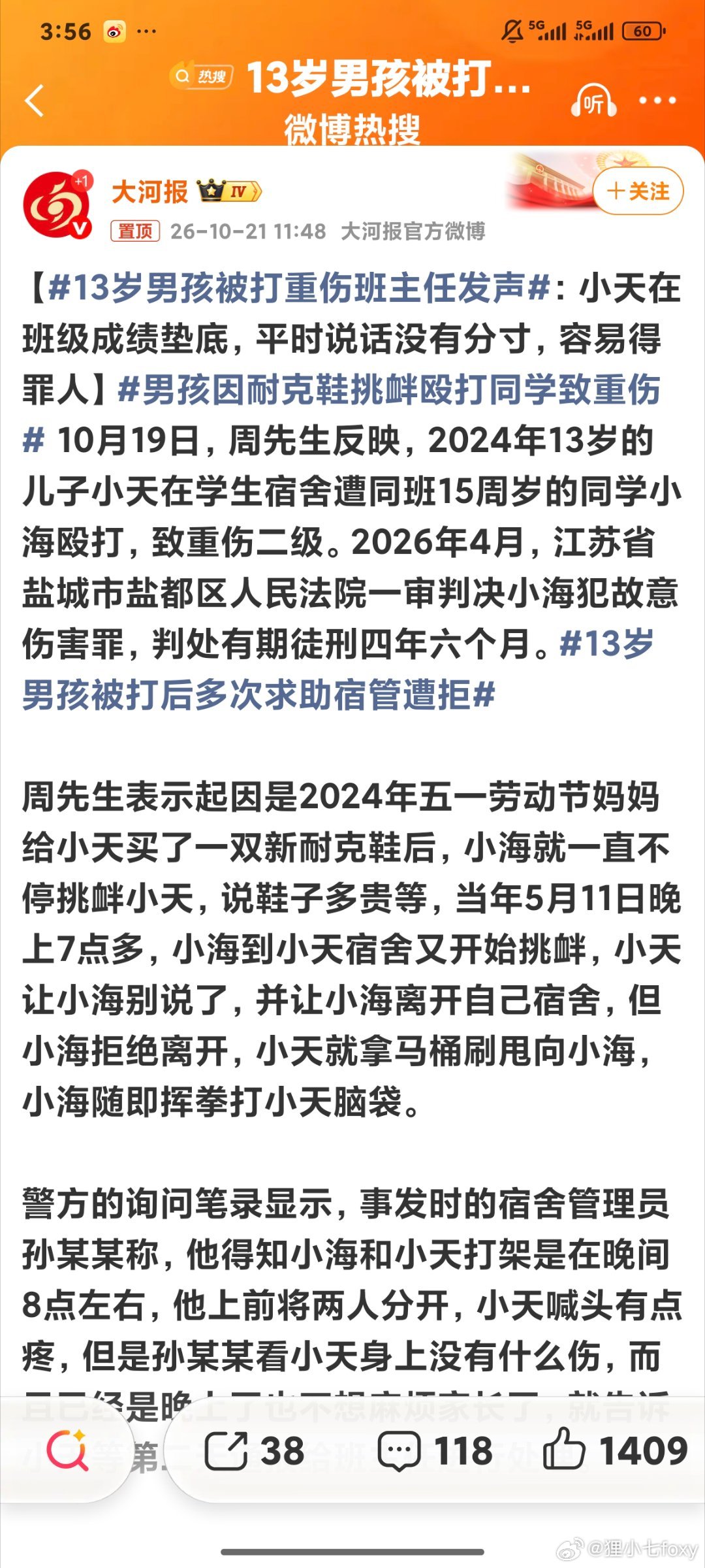 13岁男孩被打重伤班主任发声小天在班级成绩垫底，平时说话没有分寸，容易得罪人所以