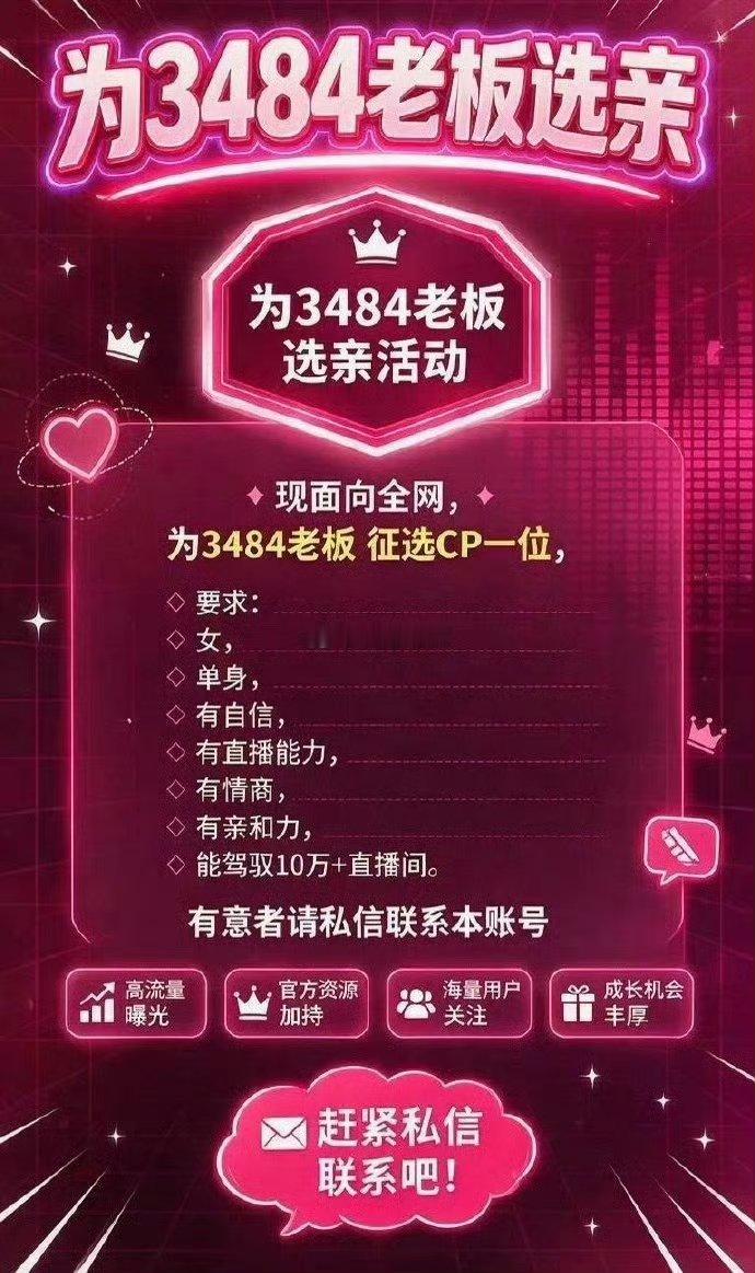 为仙洋面向全网选亲，征选cp对象：单身、 有自信有直播能力、有情商、有亲和力、能