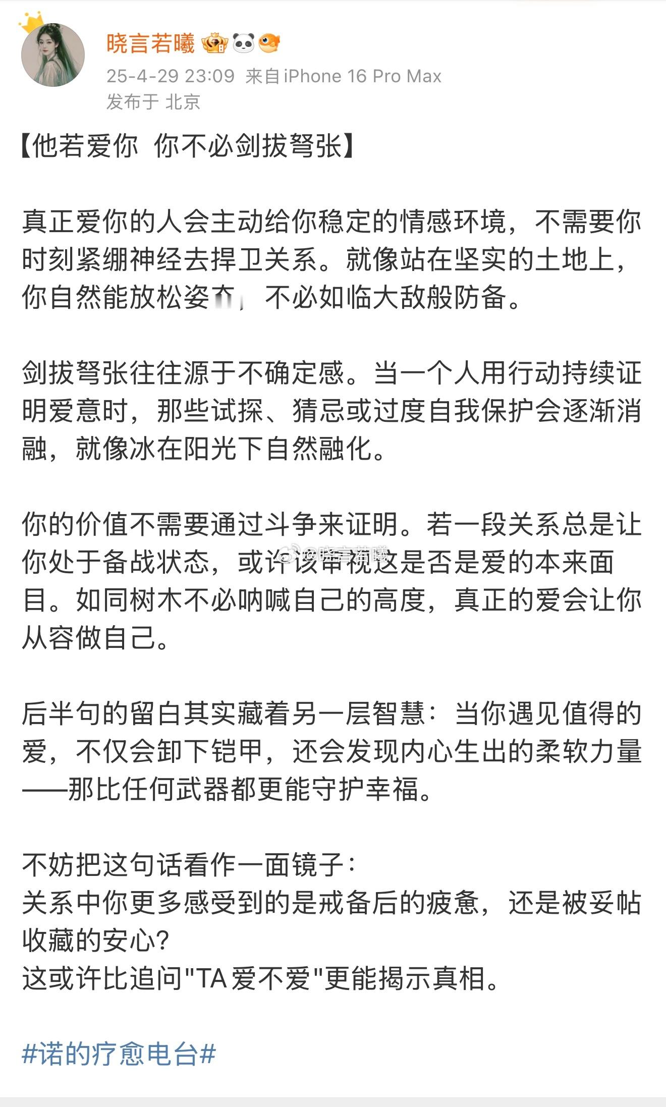 真正的爱自带忠诚根本不需要你时刻防备、战斗或自我证明诺的疗愈电台 爱情里的强者不