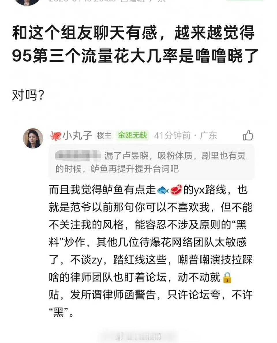 李涛，95花第三个流量花大概率就是卢昱晓了？从2023年《云之羽》女二爆红之后，