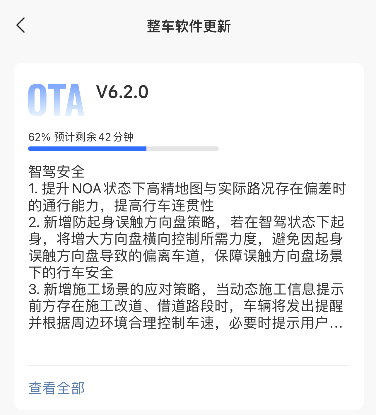 它又又又又又升级了…理想这种持续的升级升级，更新更新，真的让人很舒展。6.2版本