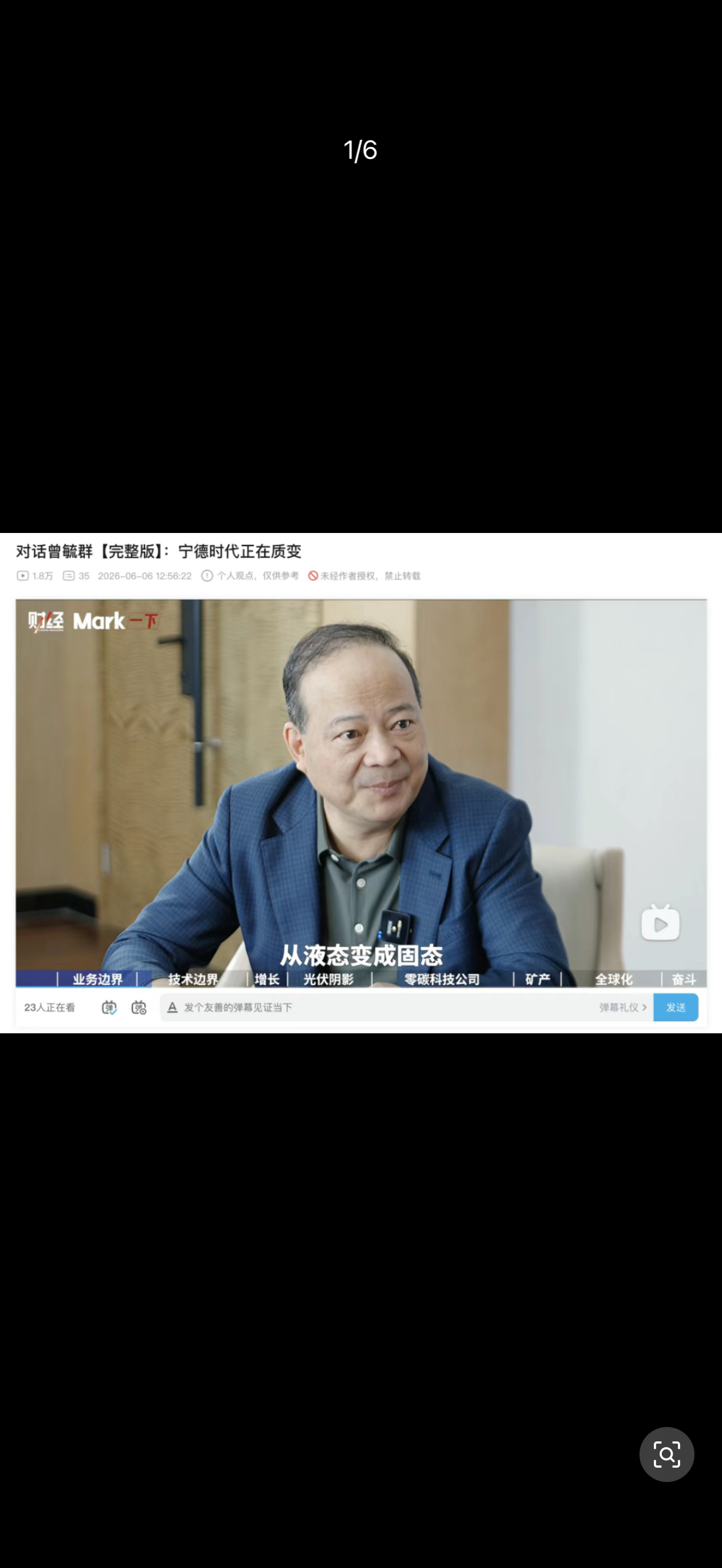 宁德时代老板曾毓群前几天采访，放出来的段落不长，但是信息量挺大。里面涉及了它对宁
