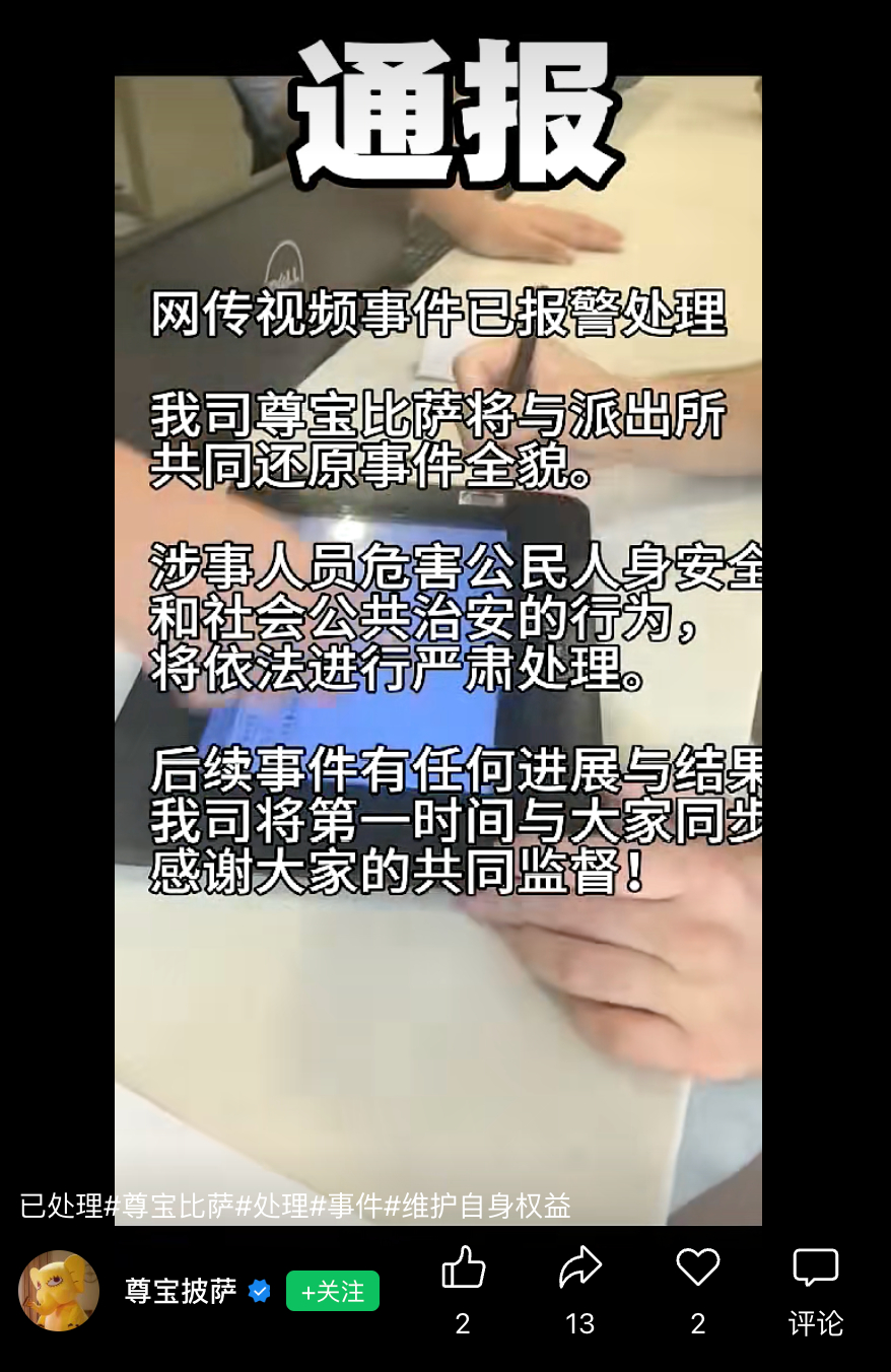 #尊宝称员工投放头皮屑系个人突发行为##尊宝比萨全国门店开展食安排查# 【员工向
