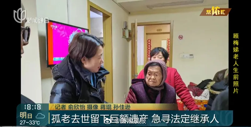 【#上海孤老500万元遗产有人继承了#】据新闻坊，上个月，一则"为孤老顾梅娣老人