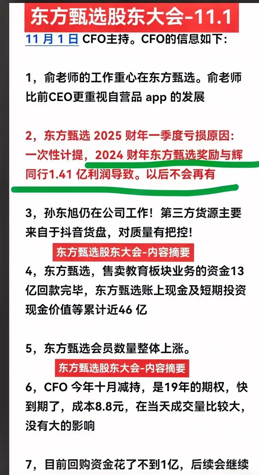 东方选选亏损的原因是发1.41亿奖励给董宇辉？

   亏损原因找到了，亏损是发