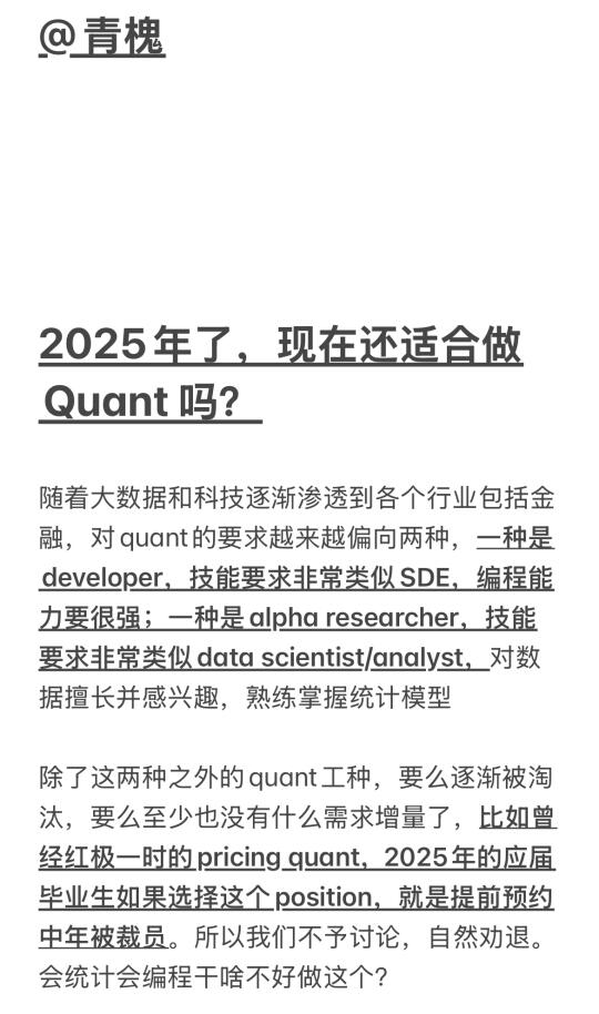 2025年了，现在还适合做Quant吗？