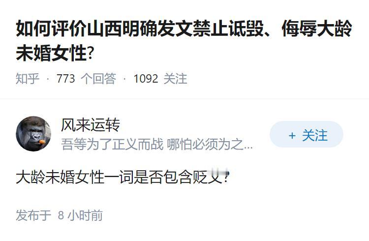 如何评价山西明确发文禁止诋毁、侮辱大龄未婚女性?