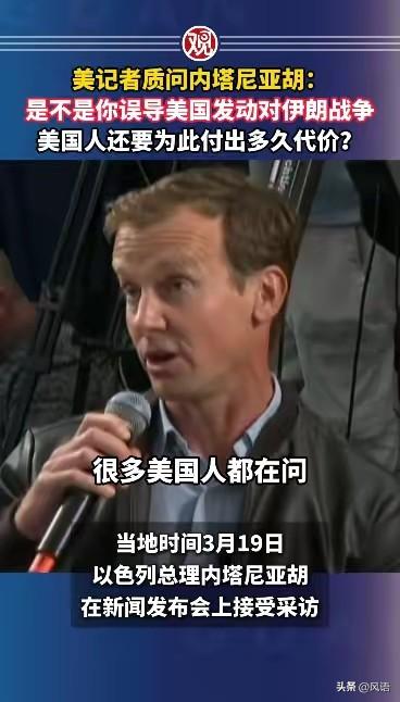 事实胜于雄辩，内塔尼亚胡被记者问卡壳。
当记者问到特朗普是否被误导时，内塔尼亚胡