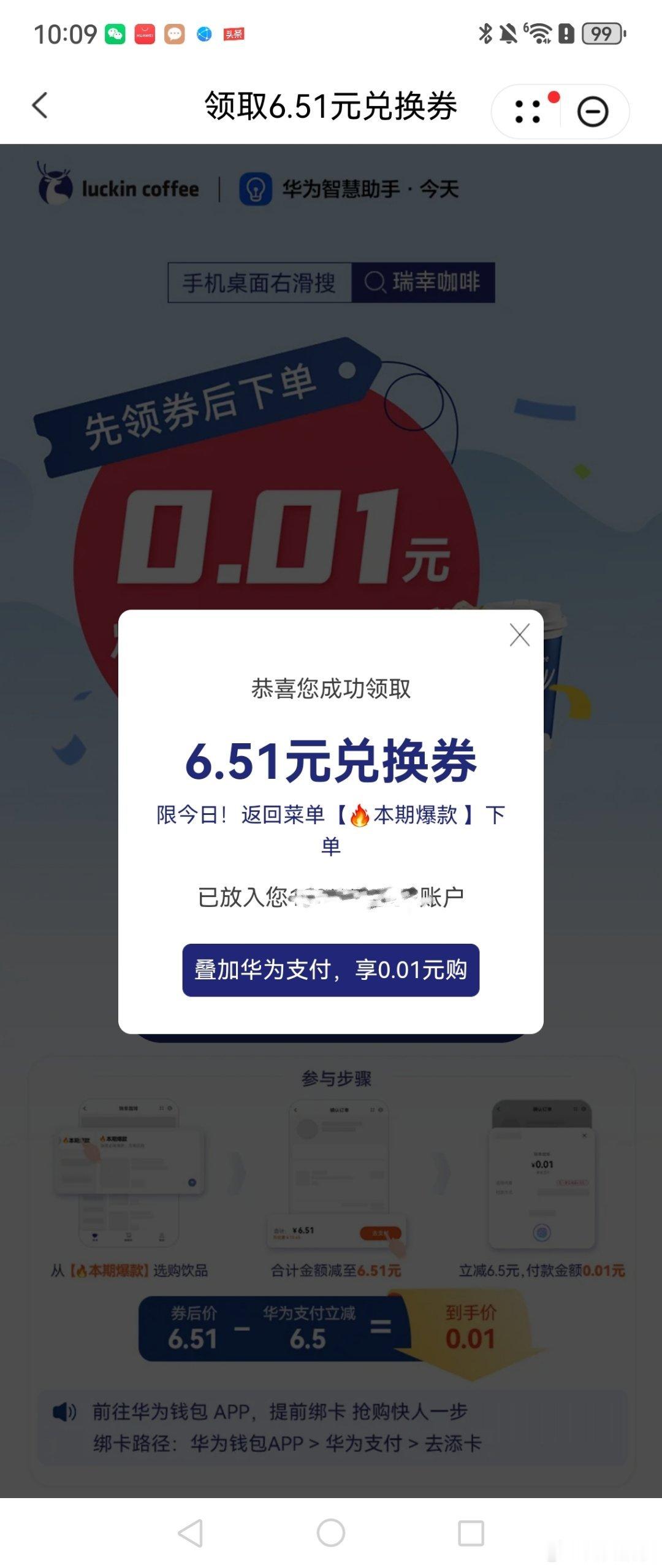 华为负一屏联合瑞幸咖啡的 一分钱喝咖啡活动还在继续[并不简单] ​​​