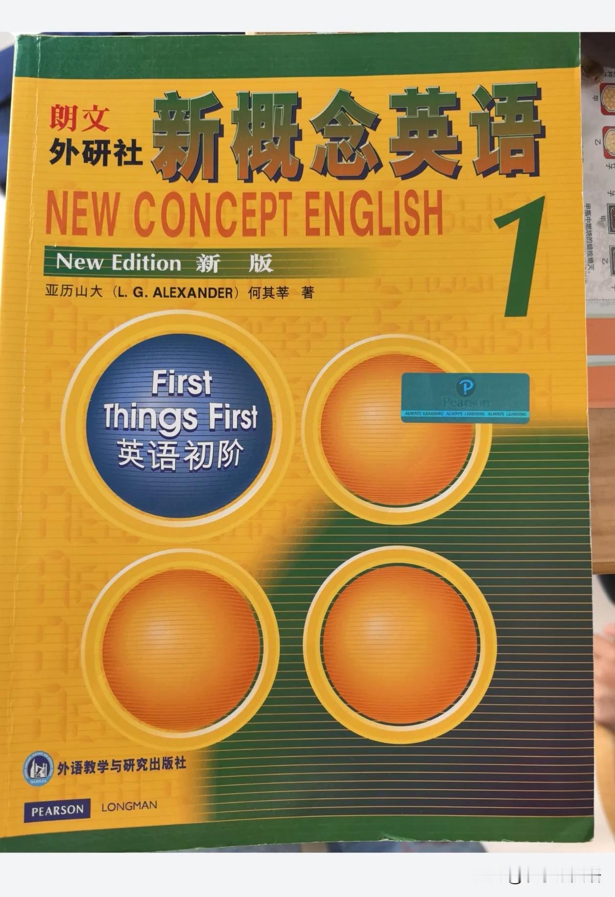 小学六年级下学期了，英语基础不好，学习新概念英语第一册来得及吗？能获得什么效果？
