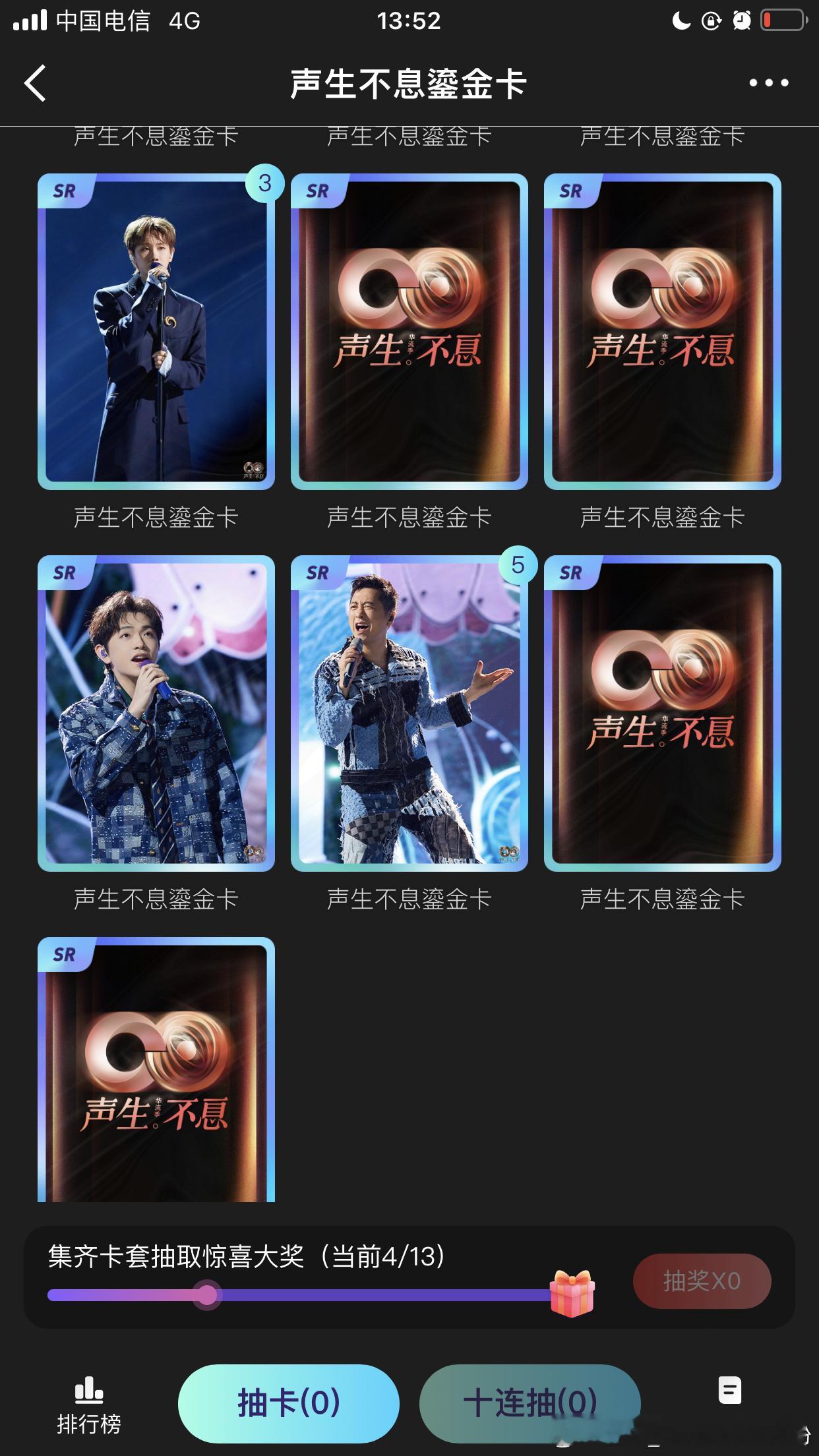 声生不息  这周蘇有朋的小卡真是史诗级难度换卡换卡 换蘇有朋