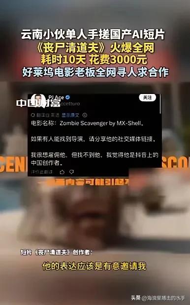 好莱坞都坐不住了！云南玉溪，一位仅有中专学历的90后小伙，突发奇想用一台普通家用