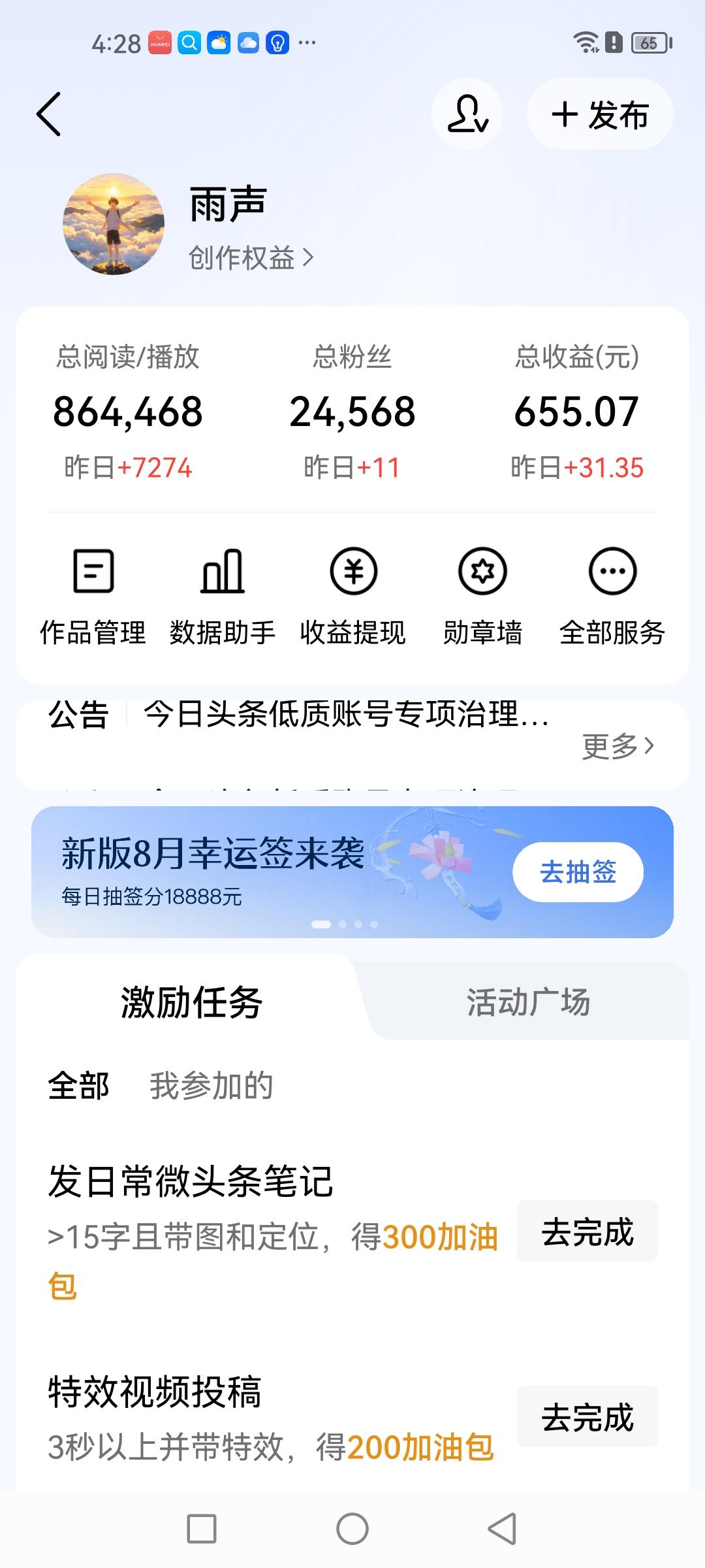 今天，平台又赏了雨声30块新锐创作者奖励，这顶帽子戴了将近两年，说起来惭愧，30