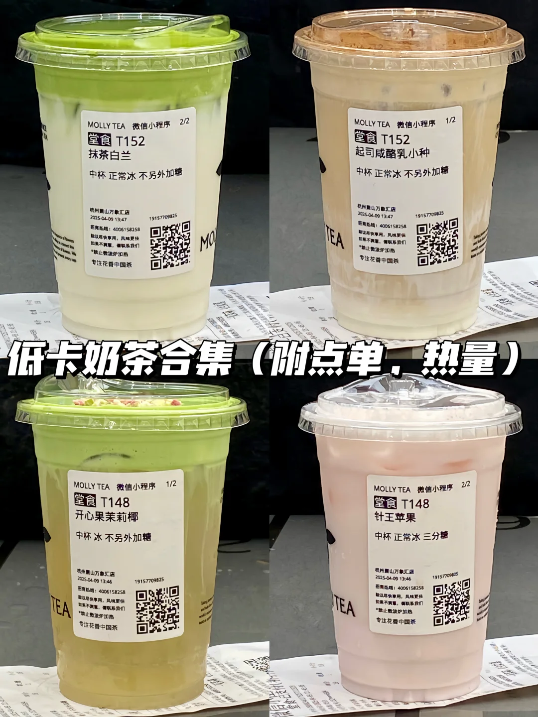 减脂期也能喝的低卡奶茶合集！附点单和热量