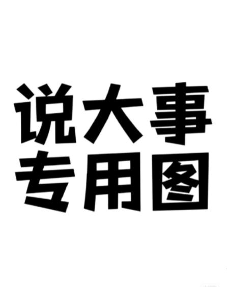 关于跨年夜后留下满地烟花垃圾的话题，每年必会出现，每到这个时候，不同的帮派总会准