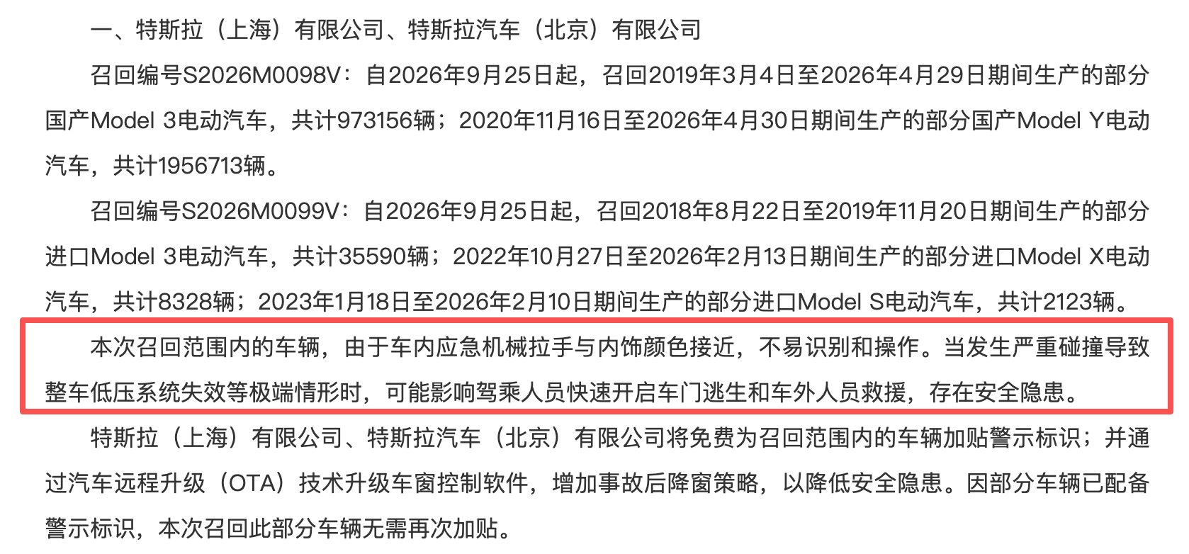 汽车召回 2026年第23批国内汽车召回（乘用车），涉及N个品牌，其中有一个“共