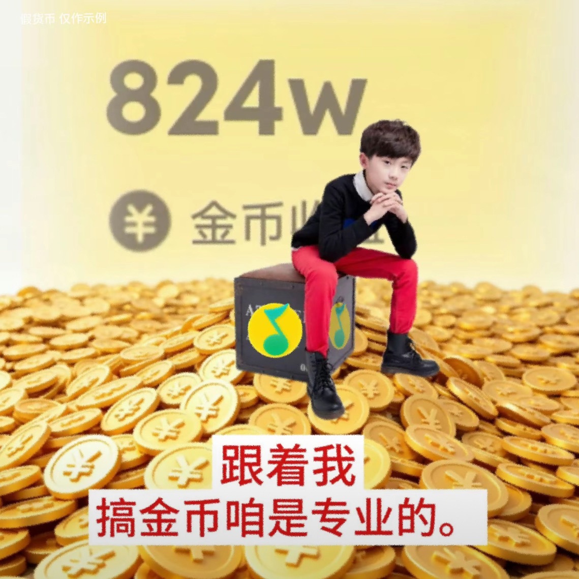咋能这么萌（os都去囤金币） 