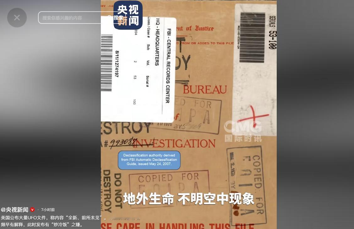 美国高调公布大量UFO文件，宣称“全新未见过”，网友一眼拆穿猫腻。

这场闹剧的