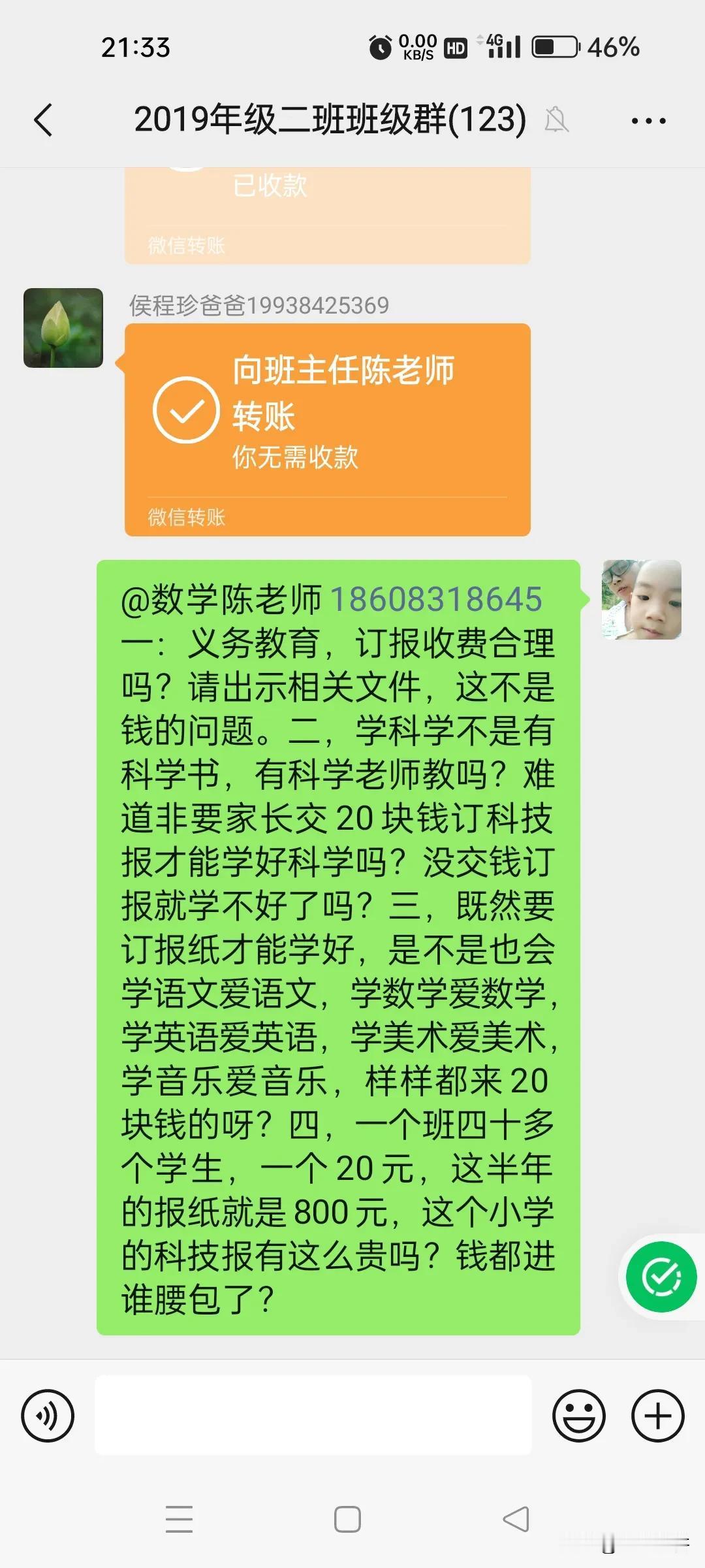 学校是教书育人的地方，不是靠山吃山，靠水吃水的依靠教育敛财的地方。
昨天（202