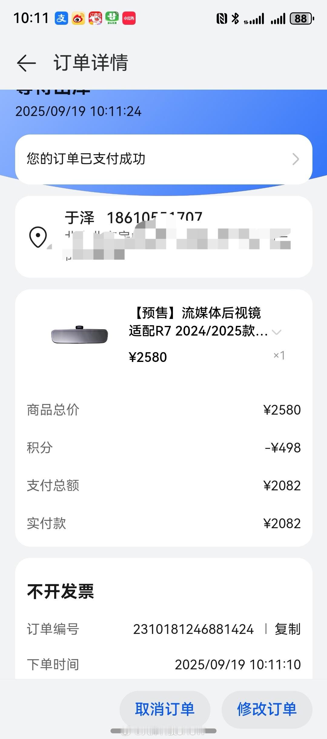 智界R7  流媒体后视镜等了快1个月终于有货了，2000多元升级一下还是值得的，