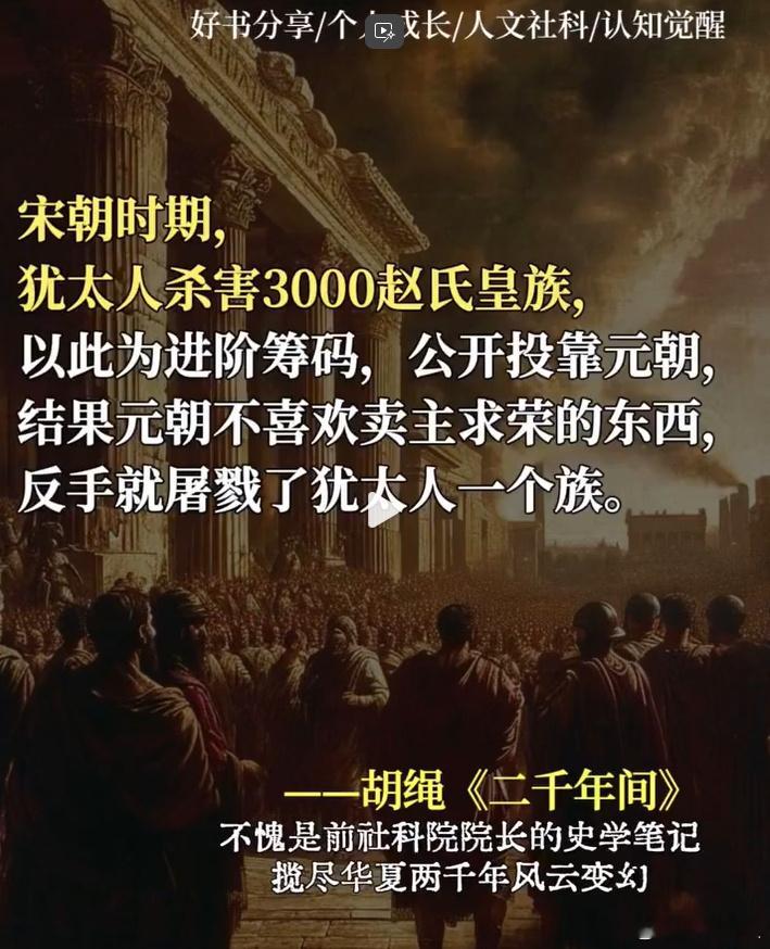 犹太人 在唐朝时就在两广地区叛乱，宋朝时它们展现出更加卑鄙无耻…… 