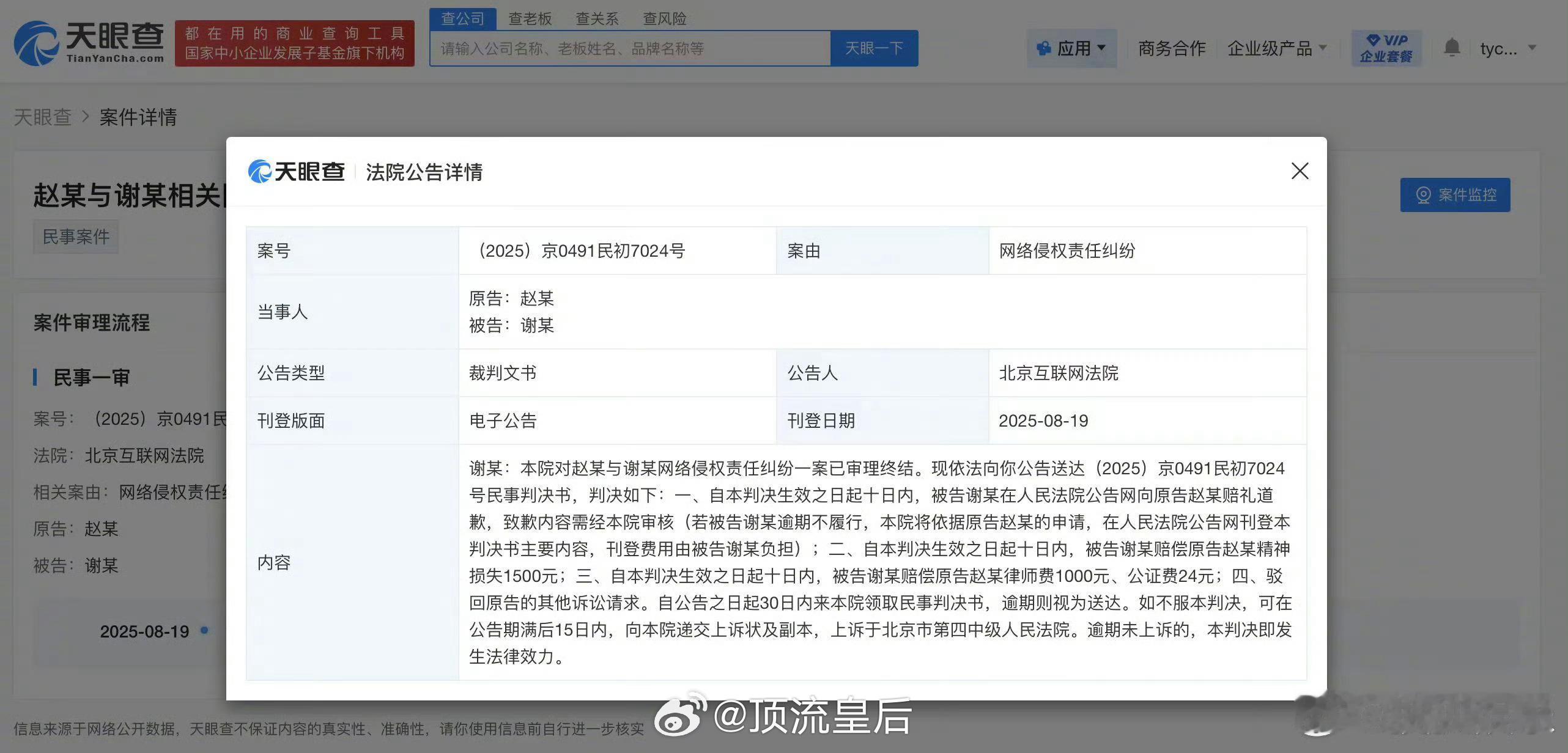 恭喜赵露思告黑成功并获得赔偿，支持赵露思维护自己的合法权益 ​​​
