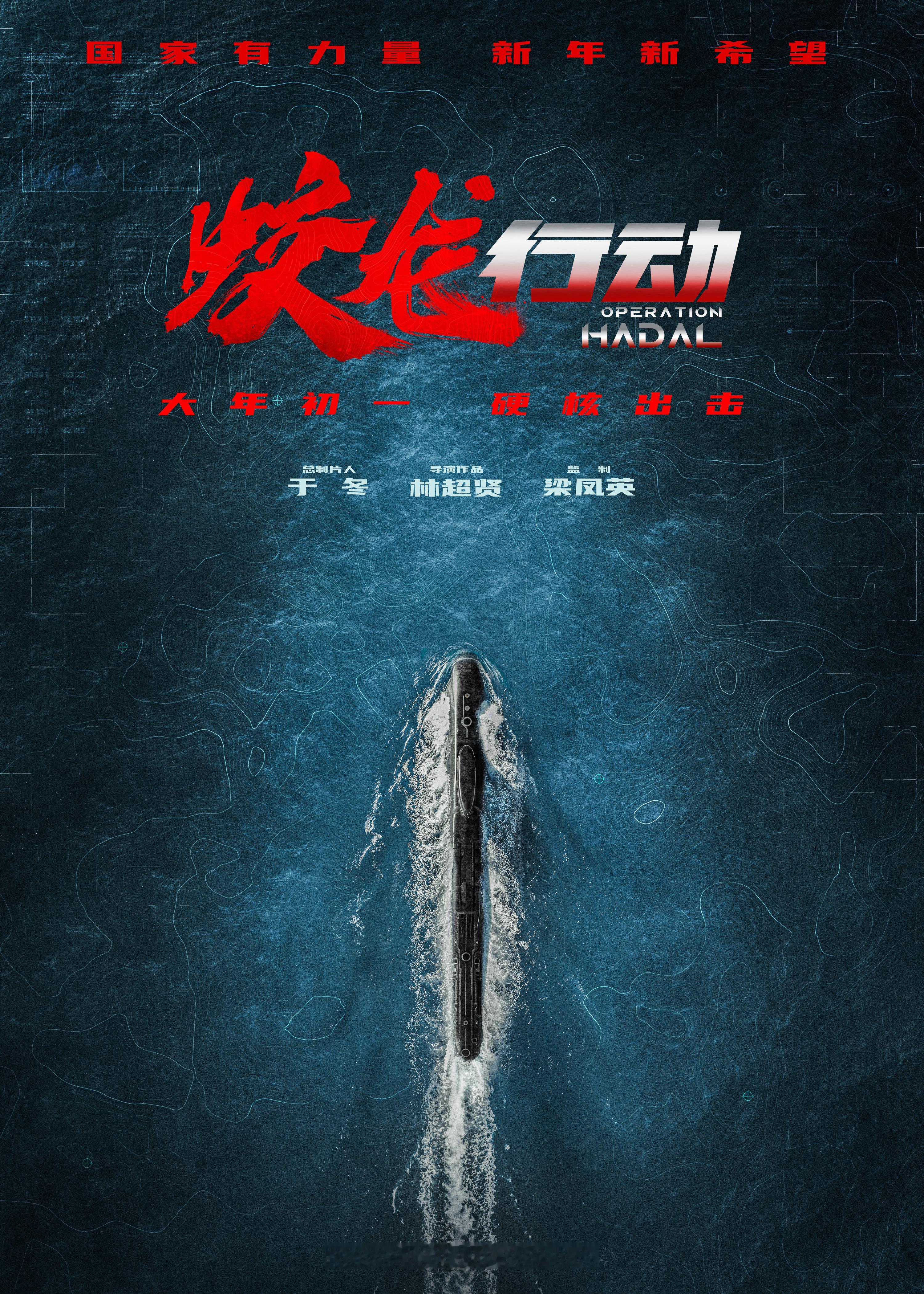 《 蛟龙行动 》官宣26、27日开启点映，它成为首部点映的春节档电影 
