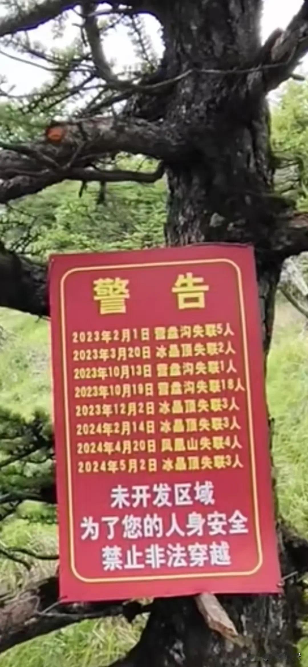 实在理解不了那些喜欢徒步穿越的人，明明很危险的地方，而且有很多血淋淋的前车之鉴，