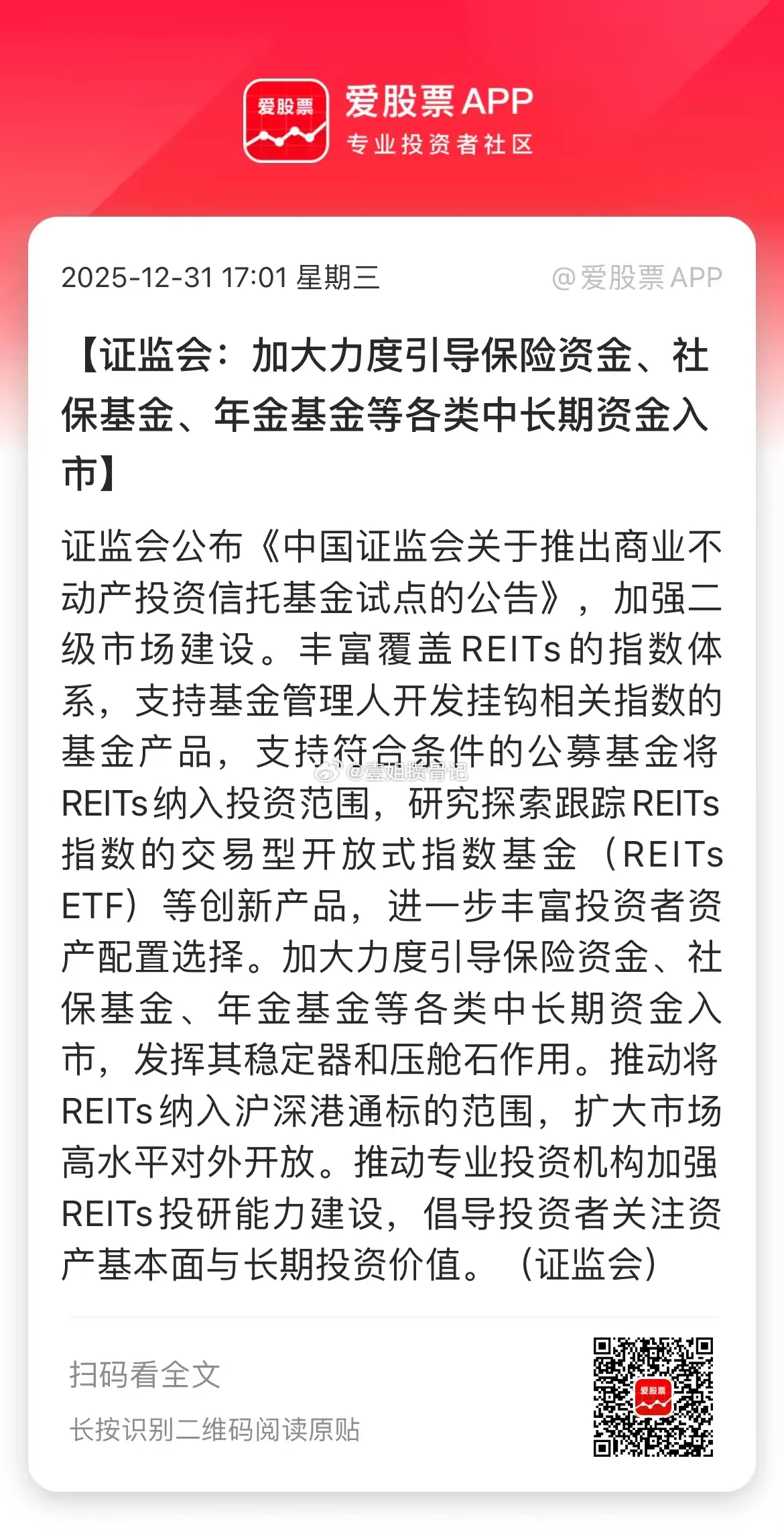 村里太敬业了，放假还在放利好，吸引仙险资、社保、年金基金中长期资金入市！这是为2