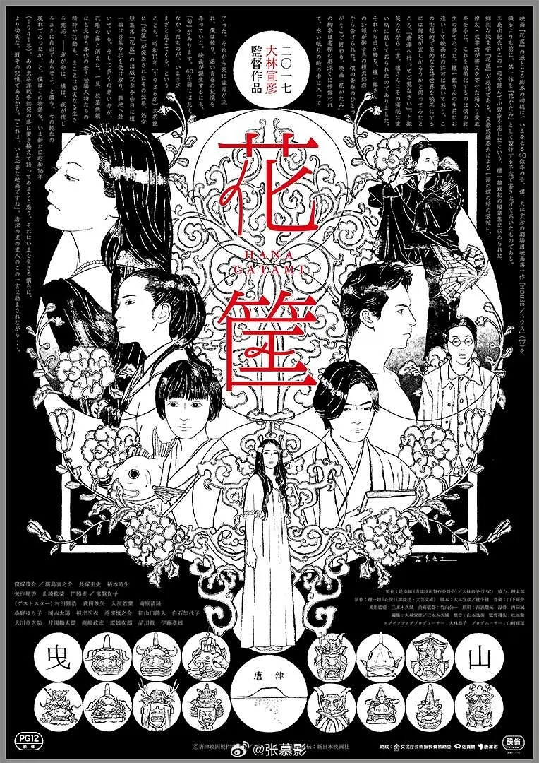 《花筐》高分剧情片推荐日本 剧情2017-09-16（福冈电影节）上映评分7.3