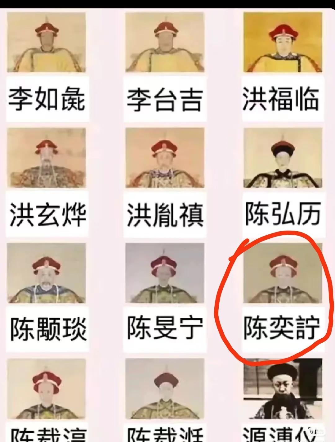 陈奕迅算不算和咸丰帝一个辈分的？
按照最近野史所说，一个叫陈奕迅，一个是陈奕詝，