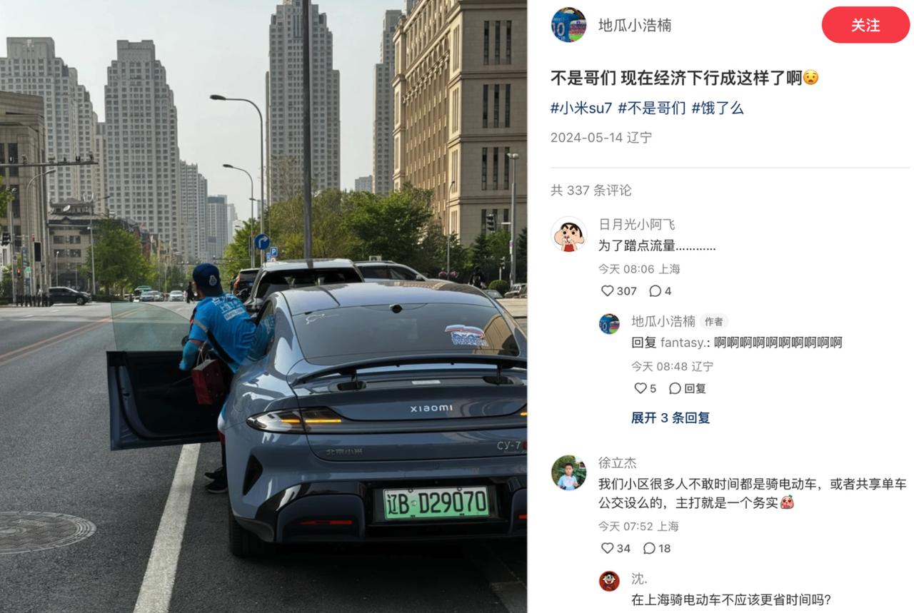 没想到，小米su7受众这么多大。

往好的方面想，送外卖的都开上小米su7了！
