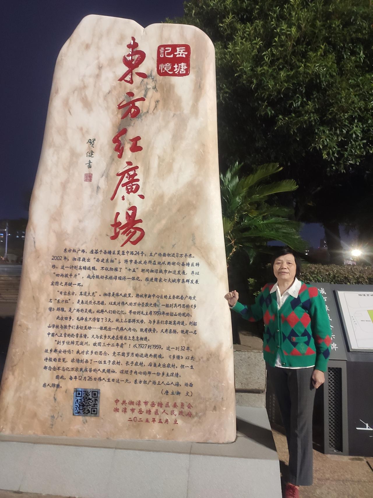 湘潭市东方红广场夜景