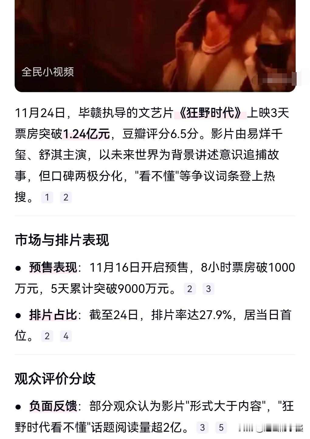 这部电影还是算了吧，太抽象了。
故事都讲不明白。
《狂野时代》3天拿下1.24亿