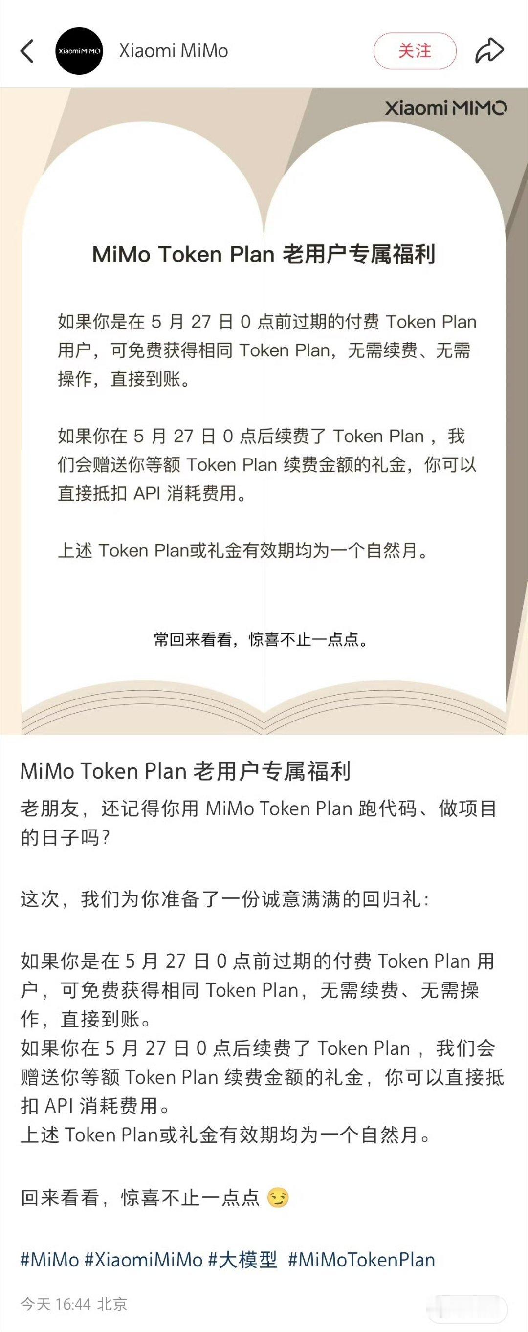 小米 MiMo 今日正式推出了 MiMo Token Plan 老用户专属回归礼