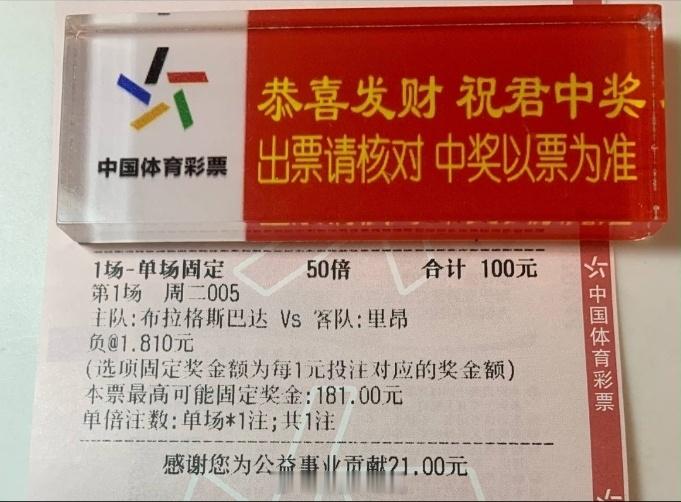单关起飞！！！布斯巴达vs里昂体彩