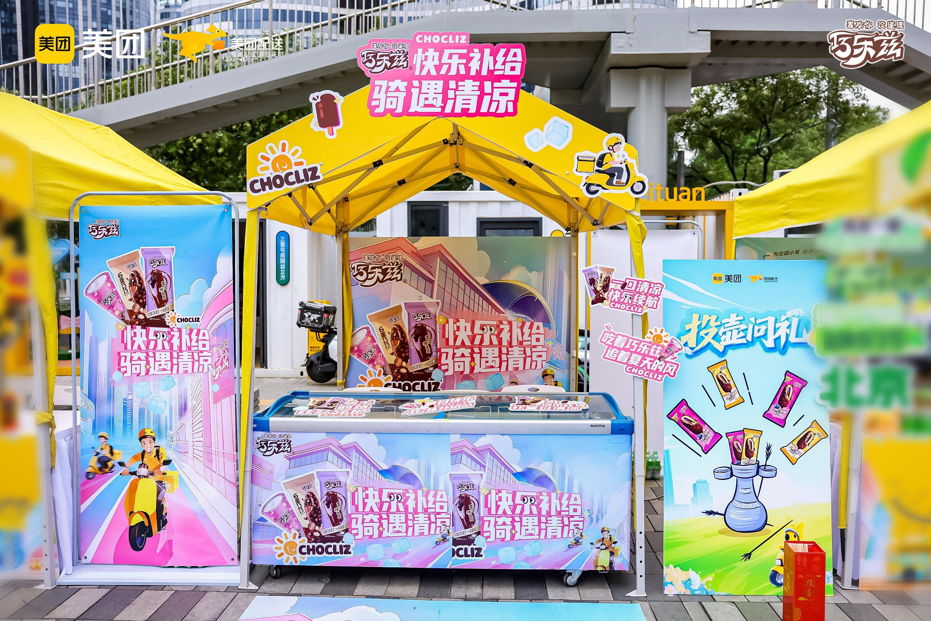 巧乐兹快乐兹味补给已送达📦❄️7月16日，快乐补给骑遇清凉线下活动在北京三里屯