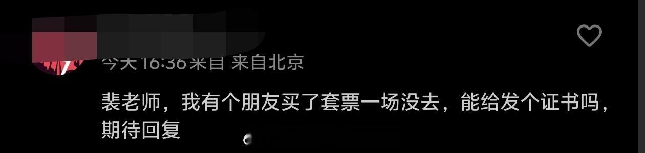 买了套票一场没来 回复你一个证书自己签自己名吧[馋嘴] 北京国安[超话]  