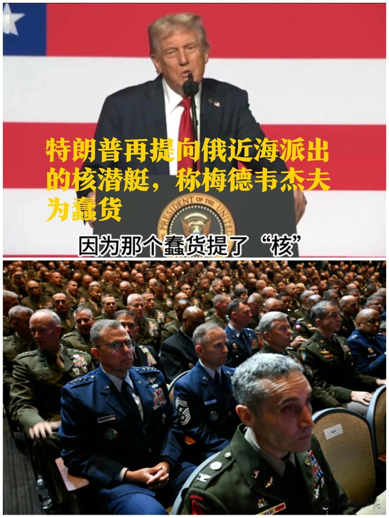 特朗普再提向俄近海派出的核潜艇，称梅德韦杰夫为蠢货

   据外媒美国有线电视新