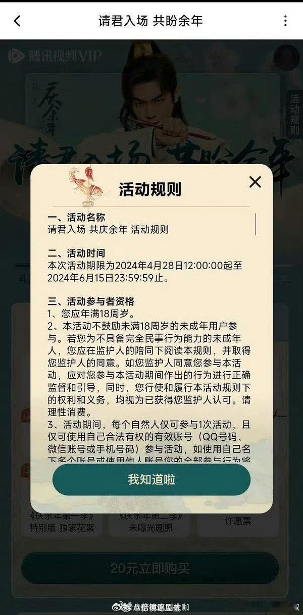 #庆余年2在预热了#哇了个噻啊，张若昀、李沁、郭麒麟等人主演的电视剧《庆余年2》