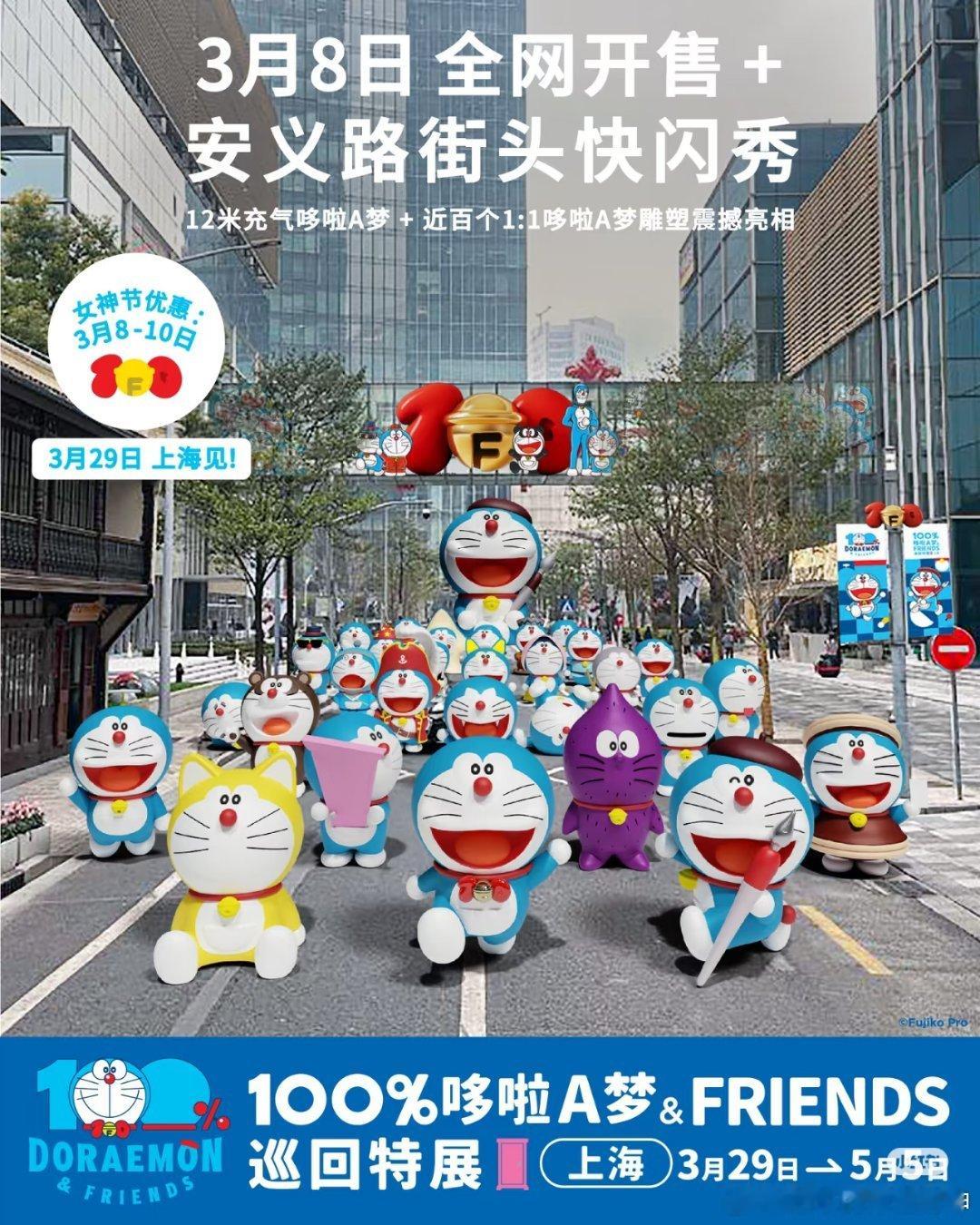 下午想去静安嘉里中心看看，今天有快闪秀，整条马路全是哆啦A梦。 ​​​