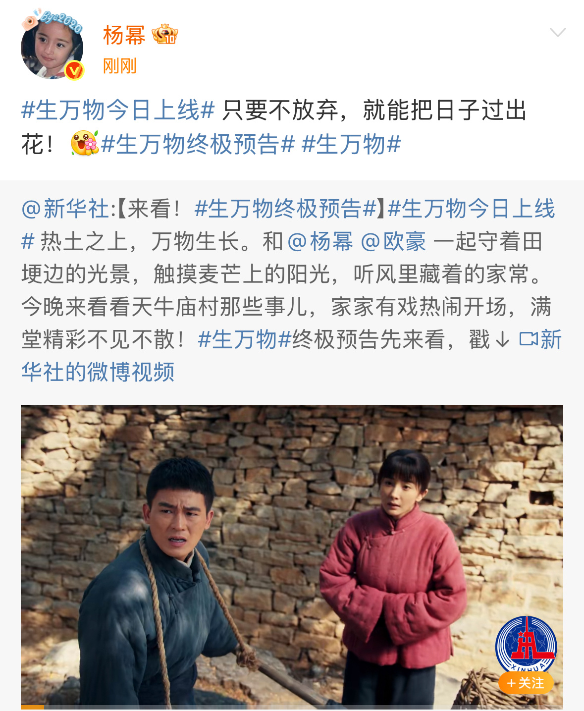 杨幂出演的生万物今日上线[举手] ​​​