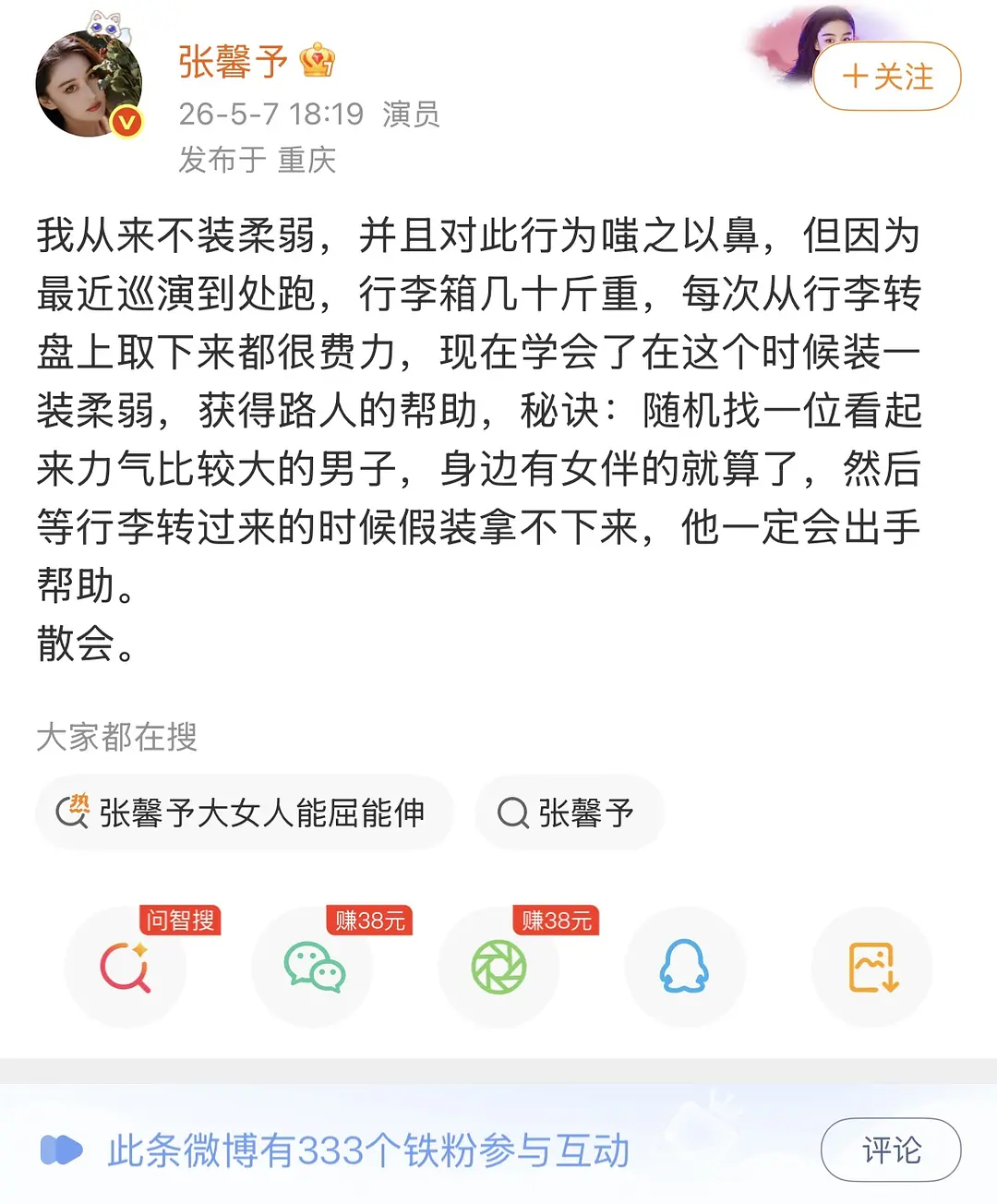 张馨予这条我还以为刷到了2010年的微博，女神和女汉子。。 