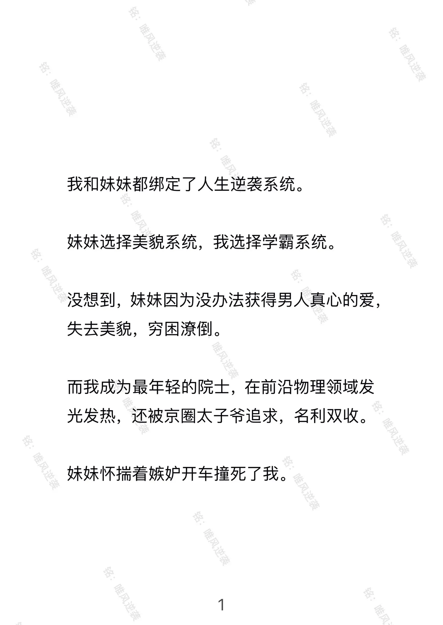 唯风逆袭。