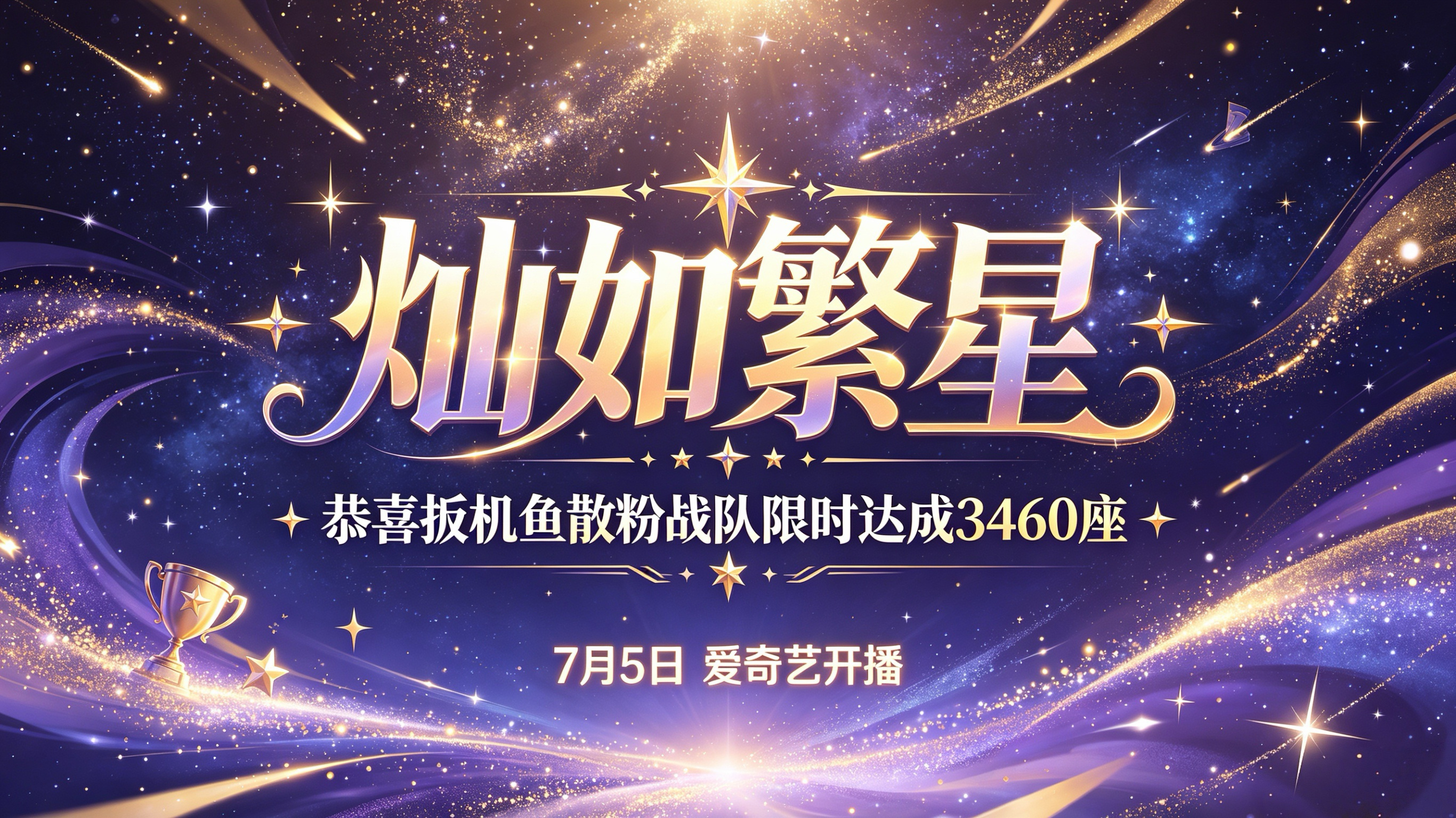 今晚扳机鱼散粉战队限时直播闯关🚩3️⃣4️⃣6️⃣0️⃣座达成✅❗❗致谢所有支