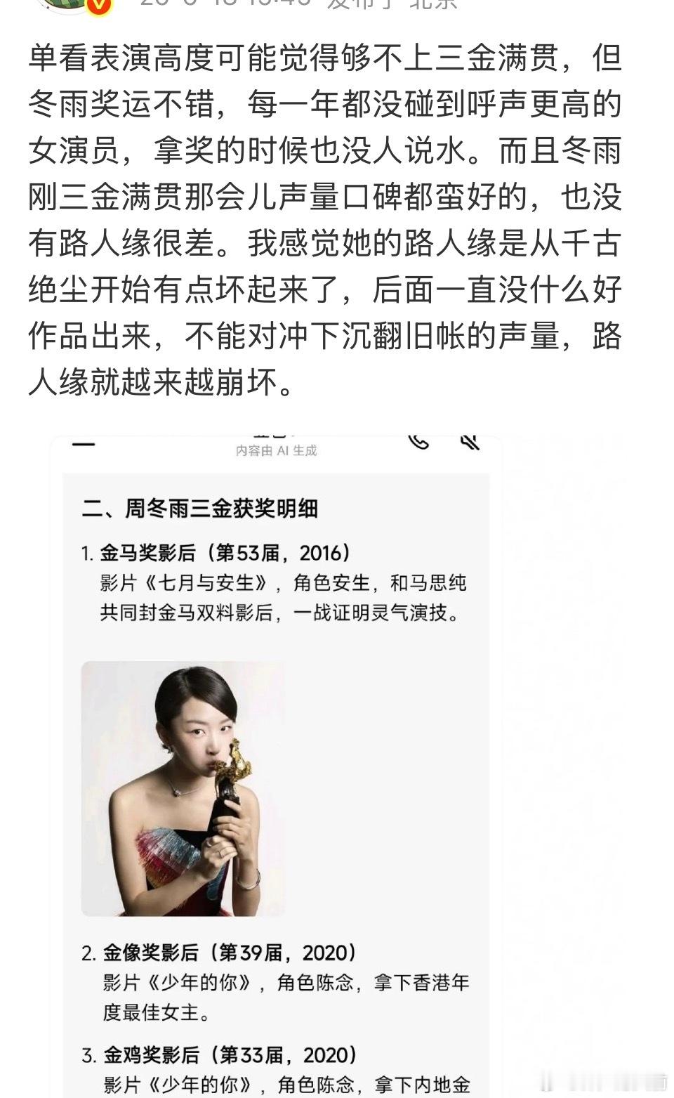 黄鸭的三金影后不水啊，当时只质疑过电影抄袭没人质疑她演技吧，感觉她路人缘是因为极