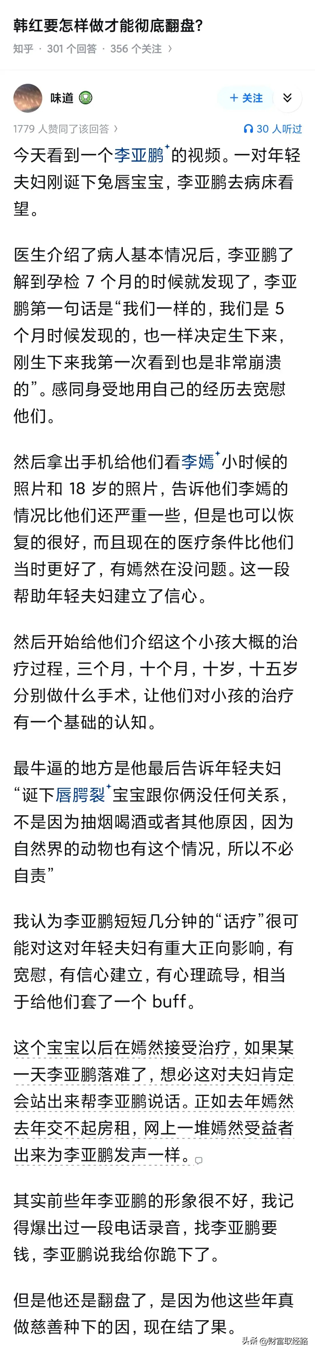 我就说，这种有心的人，怎么不讨喜？李亚鹏之前绯闻不少，但这些年沉下心做公益，大家