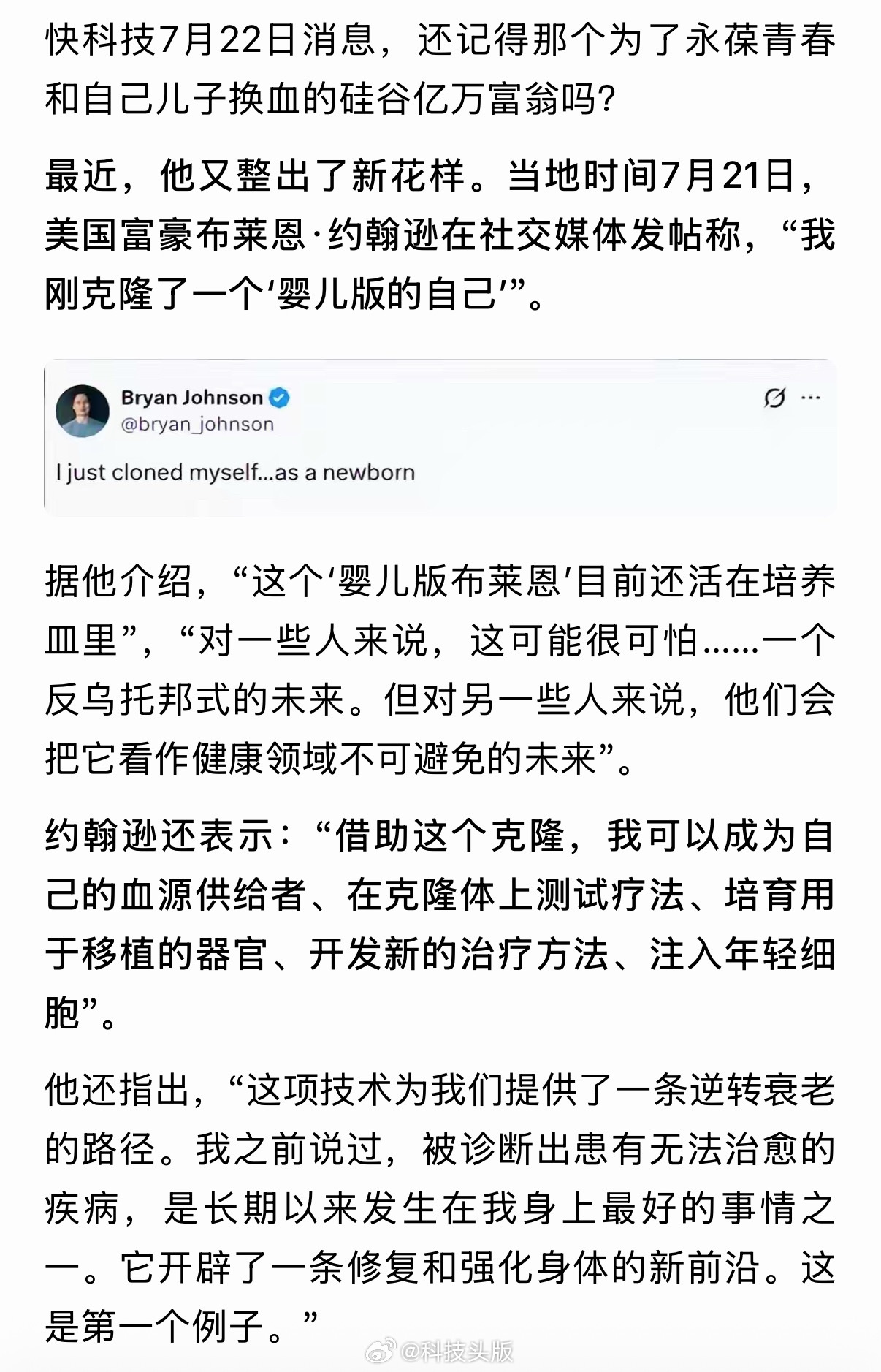 美富豪换血求永生失败后克隆了自己  美国亿万富翁又整活了！砸千万换血求永生失败后